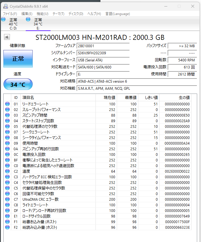 10年使った外付けHDDのCrystalDiskInfo診断画面。健康状態は正常