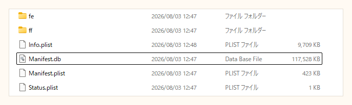 末尾にある4つのファイル。Info.plist / Manifest.db / Manifest.plist / Status.plist