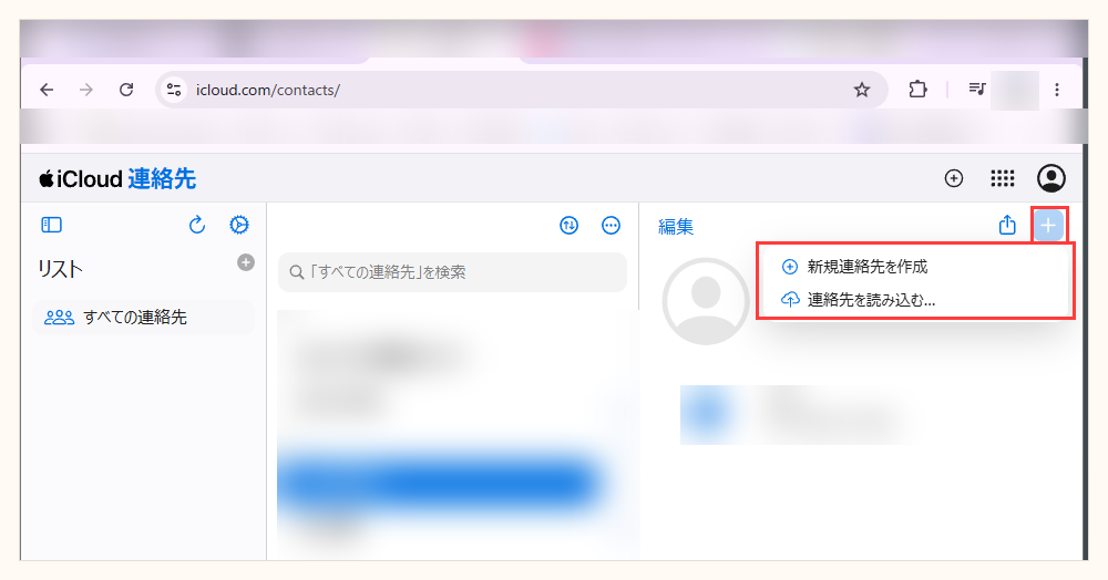 iCloudの連絡先画面。右上の+メニュー
