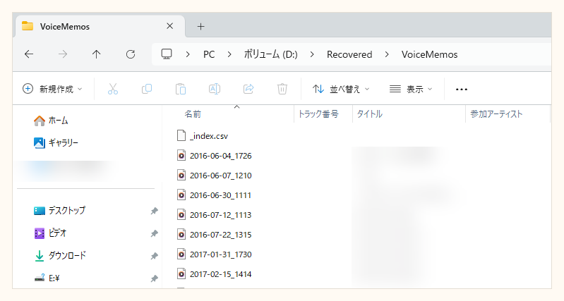 取り出したボイスメモ。日付とタイトルが並んだファイル名