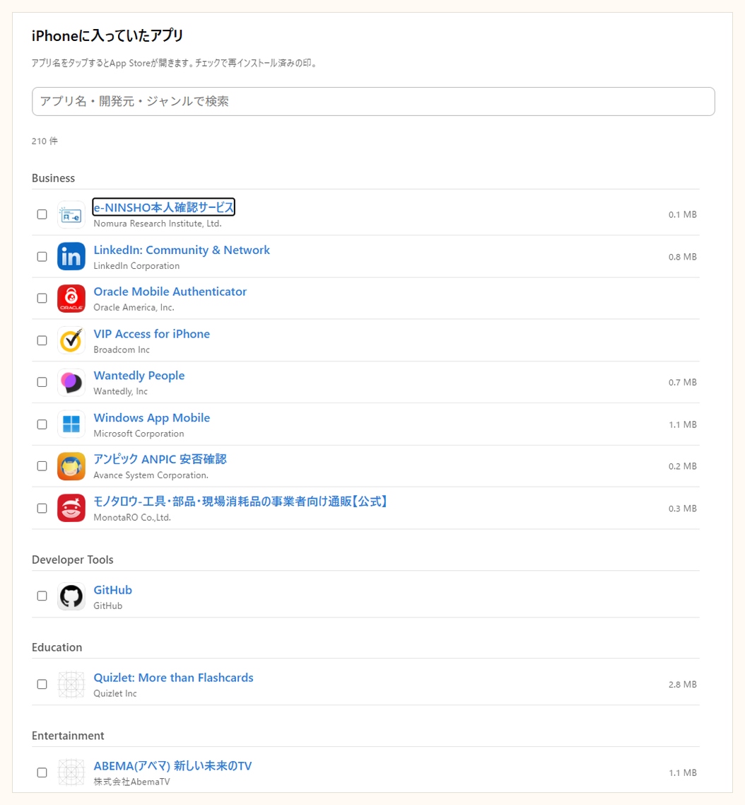 生成されたアプリ一覧HTML。アイコンが並んでチェックボックスが付いてる