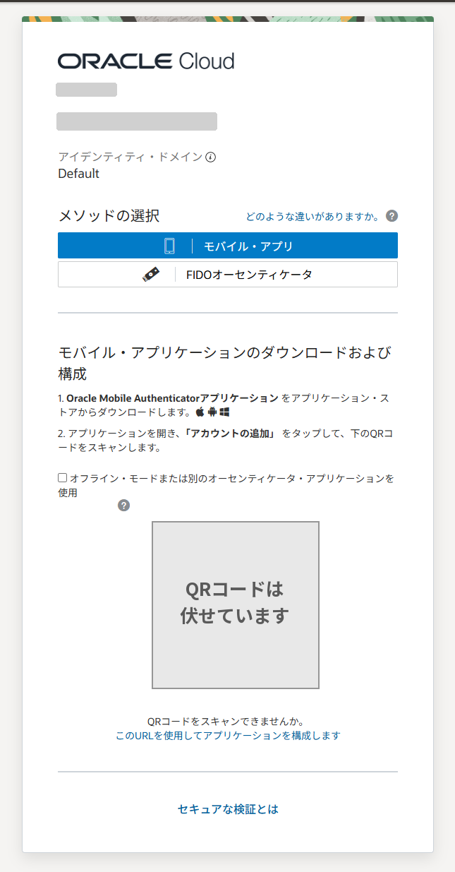 Oracle Mobile AuthenticatorでスキャンするQRコードの表示画面