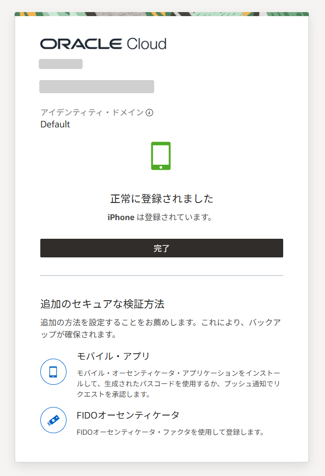 MFAの登録が完了し「正常に登録されました」と表示された画面