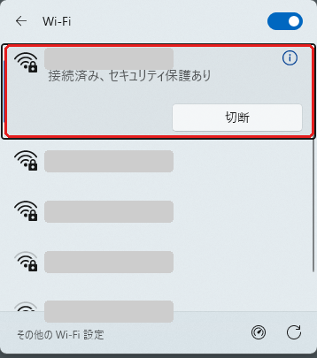 WindowsのWi-Fi一覧。接続済み、セキュリティ保護ありと表示されている（ネットワーク名は伏せてある）