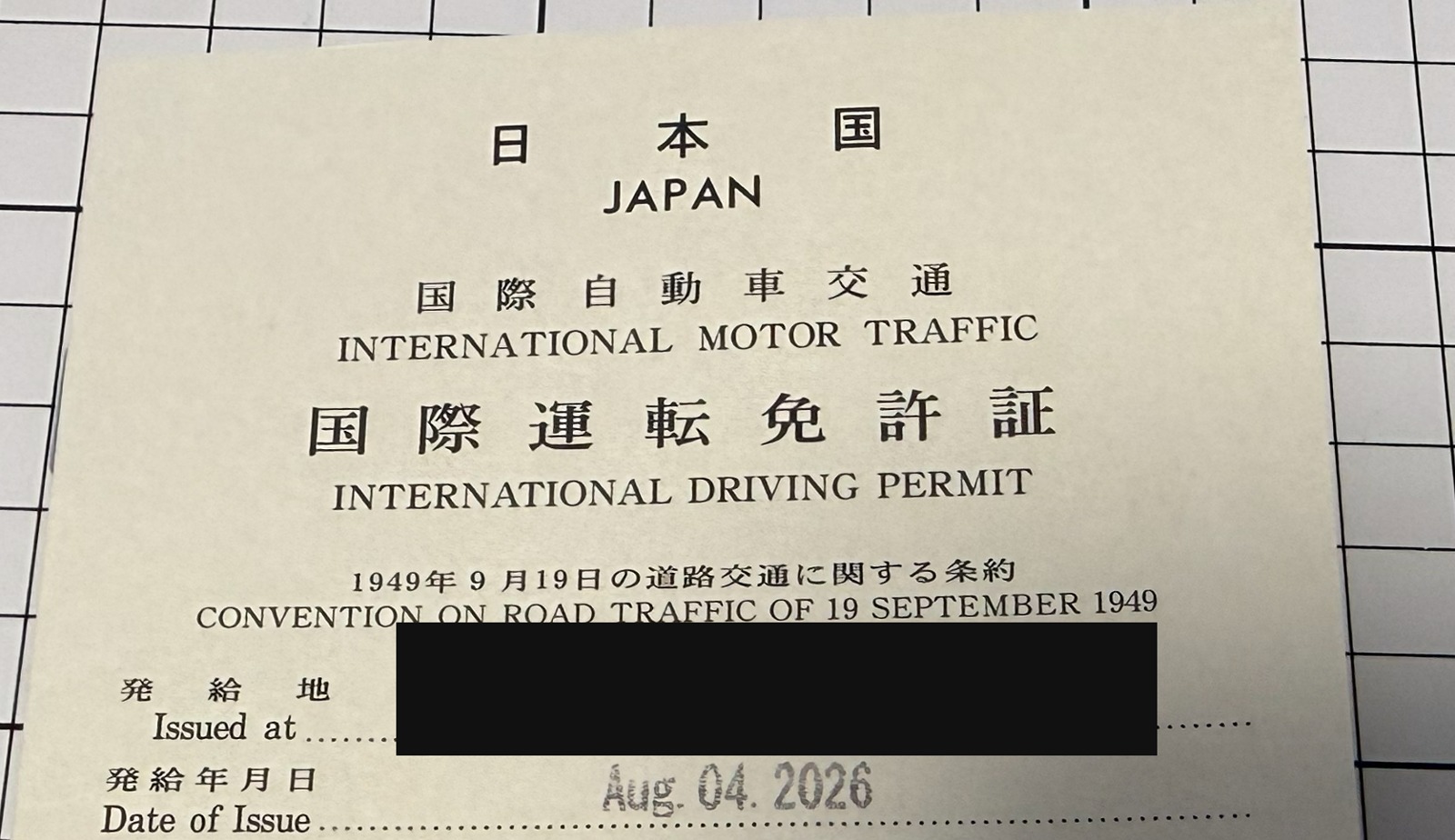 日本の国外運転免許証の表紙。1949年9月19日の道路交通に関する条約と印字されている