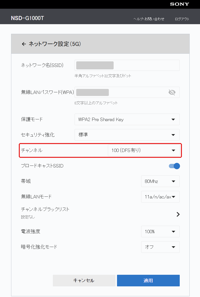 Sony NSD-G1000Tの管理画面、ネットワーク設定（5G）。チャンネルを100（DFS有り）に設定した行を赤枠で囲んでいる