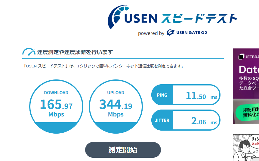 Intel AX210での速度測定結果。下り165.97Mbps、上り344.19Mbps