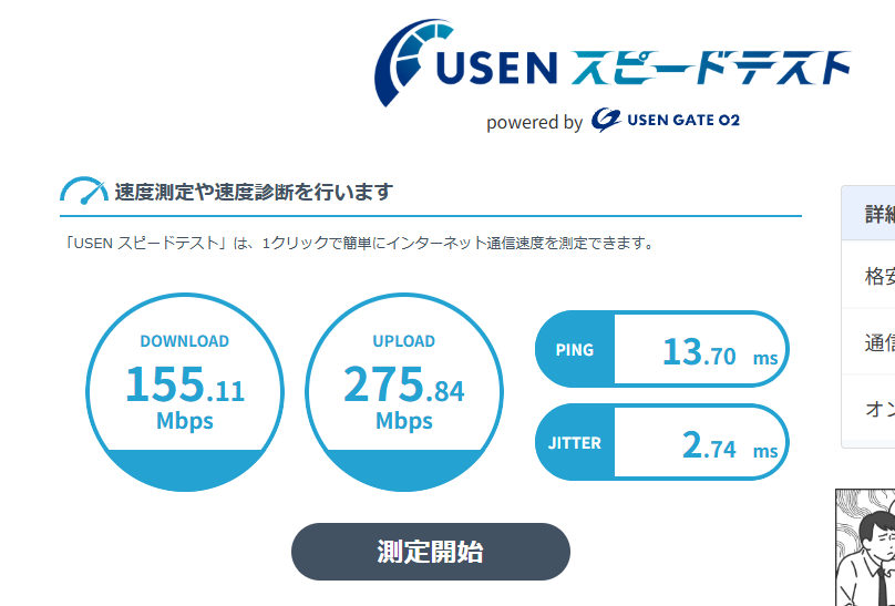 MT7922での速度測定結果。下り155.11Mbps、上り275.84Mbps