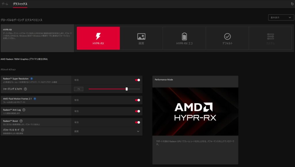 AMD Adrenalinのグラフィック設定。HYPR-RXが選ばれ、Radeon Super Resolution、Fluid Motion Frames、Anti-Lag、Boostが有効になっている