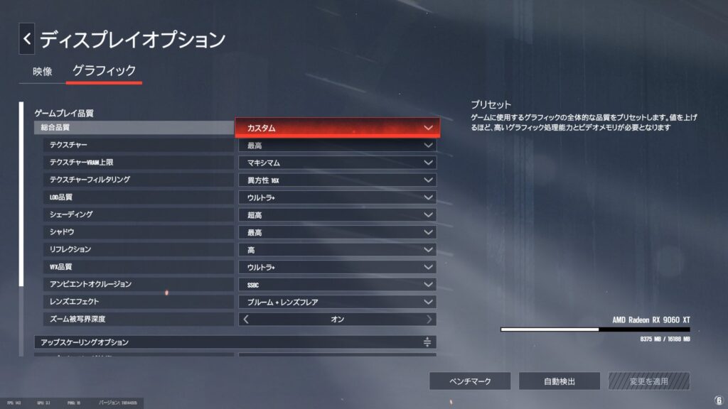 レインボーシックス シージのグラフィック設定画面。テクスチャー最高、シャドウ最高などウルトラ+相当の設定とRX 9060 XTの表示