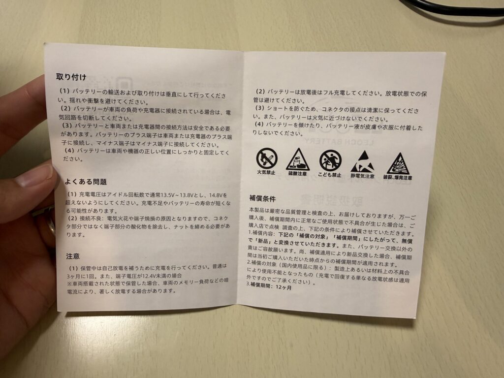 取扱説明書の中面（取り付け・よくある問題・注意・補償条件）