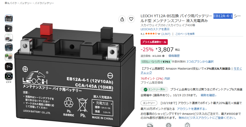 LEOCH EB12A-4-1のAmazon商品ページ（2026年10月18日時点）